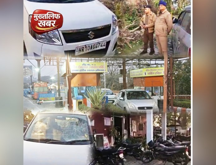 Haridwar:- पार्किंग शुल्क पर मौत का तांडव: हरियाणा से आए युवकों ने ड्यूटी कर रहे पार्किंग मैनेजर को कार से कुचला..