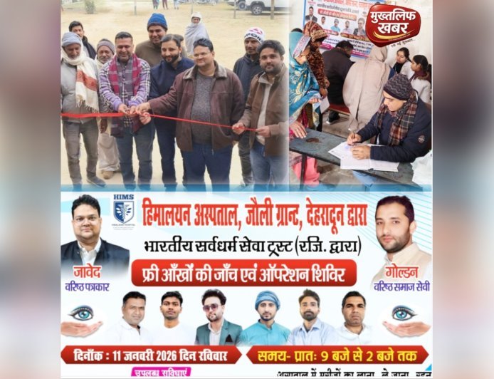 भारतीय सर्वधर्म सेवा ट्रस्ट: सर्वधर्म समभाव और निःस्वार्थ सेवा का जीवंत उदाहरण