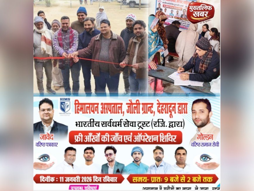 भारतीय सर्वधर्म सेवा ट्रस्ट: सर्वधर्म समभाव और निःस्वार्थ सेवा का जीवंत उदाहरण